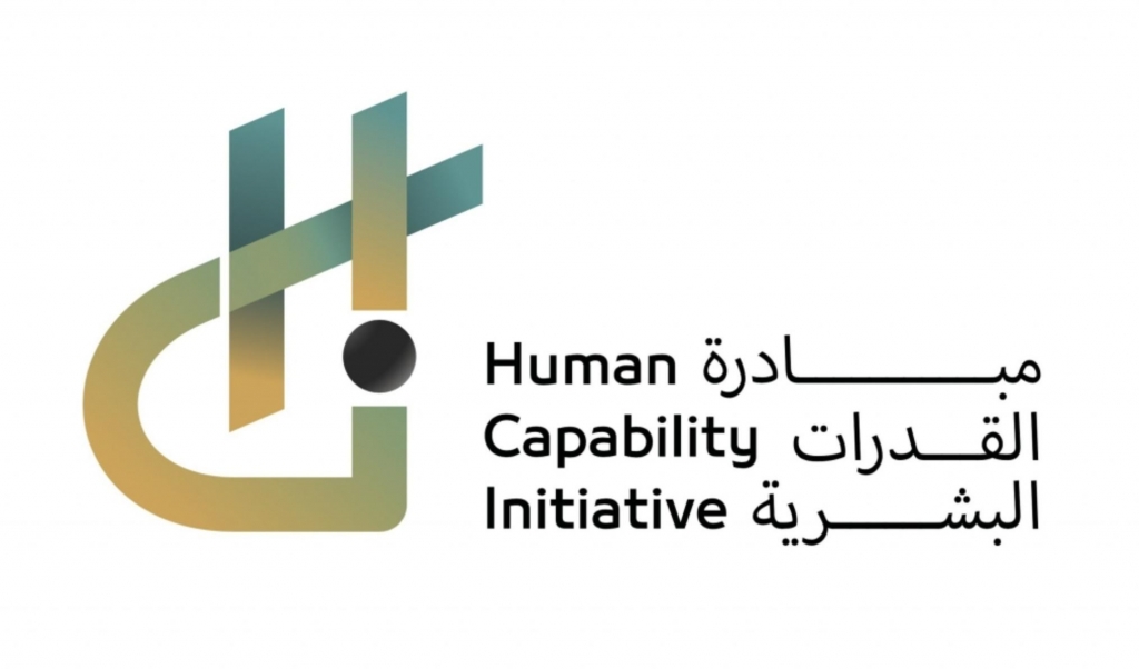 مؤتمر مبادرة القدرات البشرية 2026