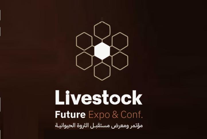 مؤتمر ومعرض مستقبل الثروة الحيوانية 2027