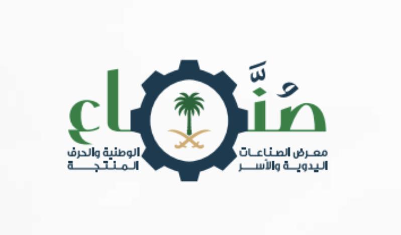 معرض صناع للصناعات الوطنية 2026