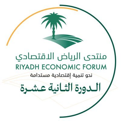  منتدى الرياض الاقتصادي 2026