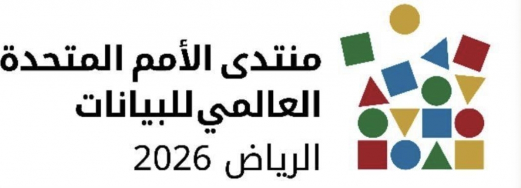 United Nations World Data Forum 2027