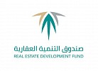 الصندوق العقاري يدشن أول