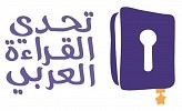 ثمانية أبطال يخوضون تحديات المراحل الأخيرة من برنامج تحدي القراءة العربي