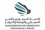  الاتحاد السعودي للأمن السيبراني والبرمجة والدرونز ينضم لعضوية منظمة W3C
