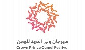 3rd Crown Prince Camel Festival to kick off on August 8th in Taif