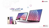عبر منتجاتها الجديدة المميزة.. هواوي تضيف فرحة جديدة لمناسبة عيد الأضحى المبارك 