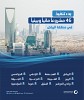 المياه الوطنية تبدأ تنفيذ 46 مشروعًا مائياً وبيئياً في منطقة الرياض بأكثر من 1.6 مليار ريال