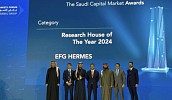 للعام الثالث على التوالي.. إي إف چي هيرميس تحصد الجائزة الذهبية كأفضل دار للبحوث في السعودية من قبل تداول السعودية