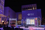 Msheireb Properties Showcases The Future Of Technology At Downtown Tech