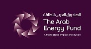  الصندوق العربي للطاقة يعلن عن نتائجه المالية للعام المالي 2024 