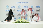 البنك العربي الوطني anb شريكاً داعماً لجمعية 
