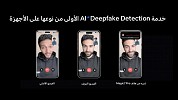 HONOR Brings AI Deepfake Detection to the Middle East on HONOR Magic7 Pro