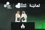 بنك  D360 الرقمي الشريك المصرفي الحصري لثمانية، الناقل الرسمي لكرة القدم السعودية