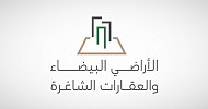 برنامج رسوم الأراضي البيضاء يوضح التعامل مع الأراضي المملوكة لشركات التطوير العقاري