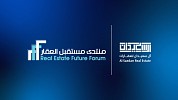  «آل سعيدان للعقارات» شريك استراتيجي لمنتدى مستقبل العقار  في نسخته الخامسة بالرياض 