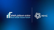 NHC شريك إستراتيجي لأعمال منتدى مستقبل العقار الخامس 2026