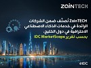 ZainTECH قائد إقليمي في خدمات الذكاء الاصطناعي في أسواق الخليج