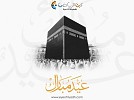  عين الرياض تُهنئ زوارها بعيد الأضحى المبارك 