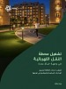 NHC تُعلن تشغيل محطة النقل الكهربائية بوجهة خيالا في جدة