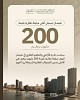 عجمان تسجل أعلى مبايعة عقارية بقيمة 200 مليون درهم