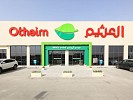 أسواق العثيم: نمتلك المقومات اللازمة لمواصلة النمو ومواكبة تحديات السوق.