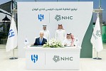 ‏NHC والهلال.. شراكة إستراتيجية تبني المستقبل