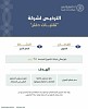 البنك المركزي السعودي يرخّص لشركة 