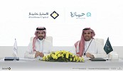 الاستثمار كابيتال تعلن توقيع اتفاقية تطوير عقاري مع شركة حيازة للتطوير العقاري