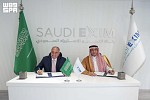 بنك التصدير والاستيراد السعودي يوقّع اتفاقية خط ائتمان مع مصرف المنصور للاستثمار العراقي