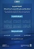 الرئيس التنفيذي لمركز 
