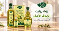 زيت زيتون الجوف الأصلي والمعصور على البارد..  أفضل زيت زيتون في السعودية