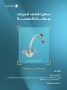 المياه الوطنية تطلق حملتها 