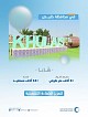 NWC Completes Water Project in Ghran, Khulais, to Serve 10,000 Beneficiaries