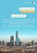 National Water Company Constructs and Operates 5 Water Reservoirs in Riyadh at SR +128m