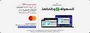 Mastercard supports an SME initiative with Jarir in Saudi Arabia