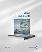 NWC Releases 2025 Sustainability Report: Significant Achievements Supporting the Goals of Saudi Vision 2030