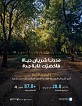 NWC Completes treated water main pumping plant and transmission line to Jeddah’s Eastern Forest