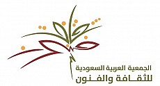 Saudi Arabian Society for Culture and Arts Saudi Arabian Society for Culture and Arts