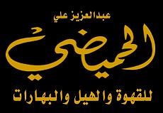 Foundation Abdulaziz Ali Al-Humaidhi Foundation Abdulaziz Ali Al-Humaidhi