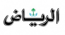 Al Riyadh Newspaper Al Riyadh Newspaper