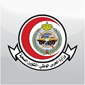 وزارة الحرس الوطني - الشؤون الصحية وزارة الحرس الوطني - الشؤون الصحية